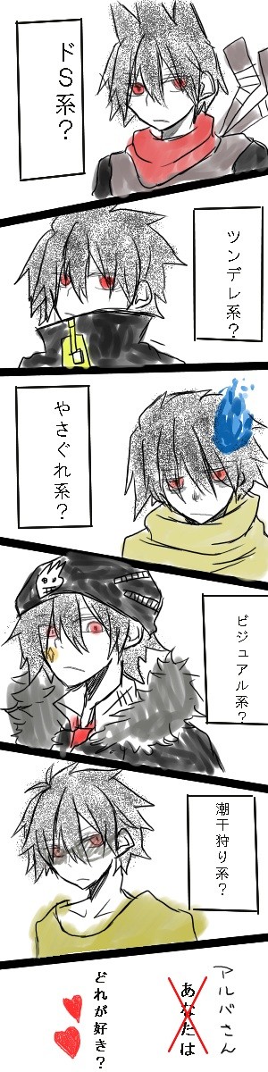 どれ系？