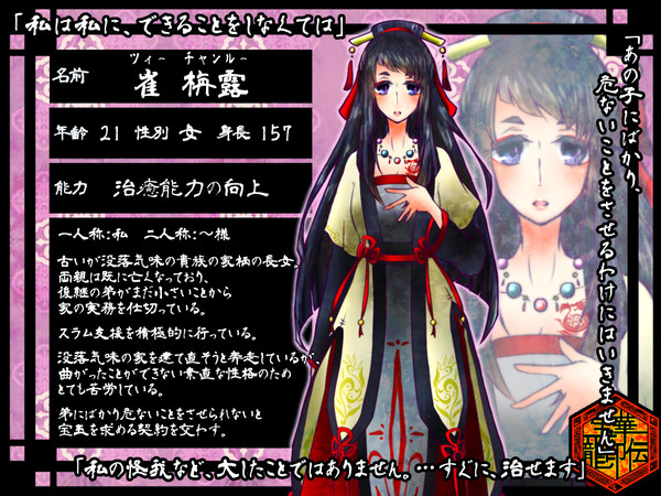 【宝華伝】崔 栴露【CS】