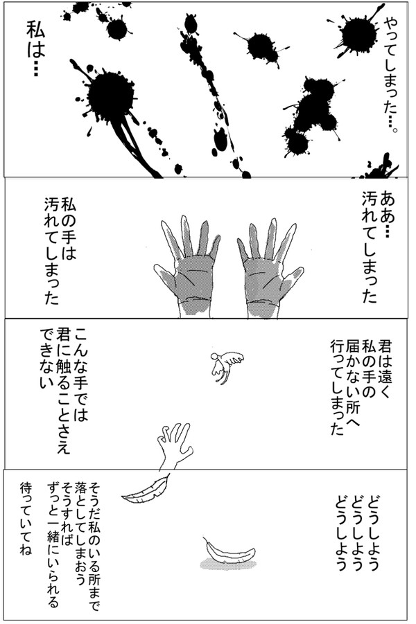 墜とし女神