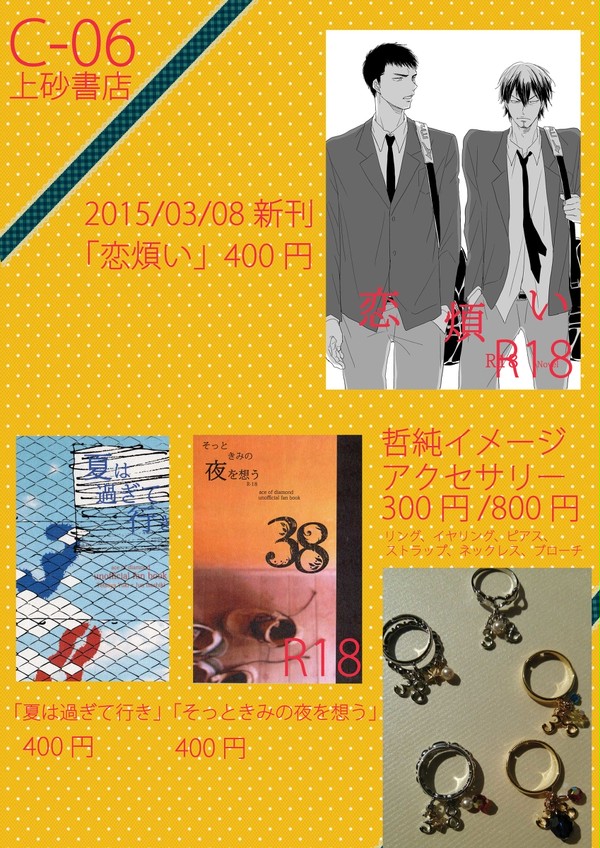 3/8ゼッタイA!5イニングお品書き