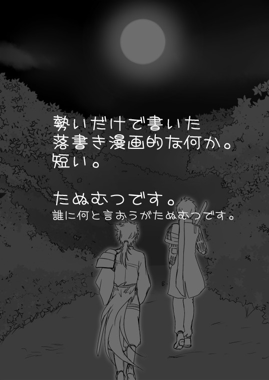 たぬむつ