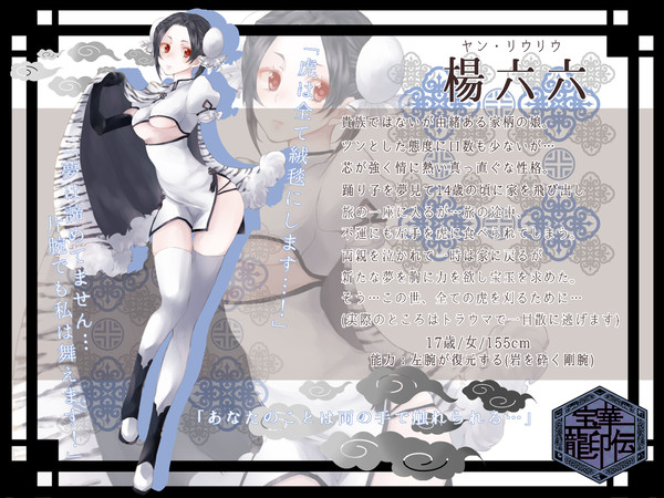 【宝華伝】楊 六六【CS】