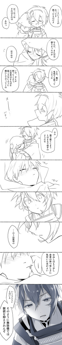 【腐】余裕のない三日月さん