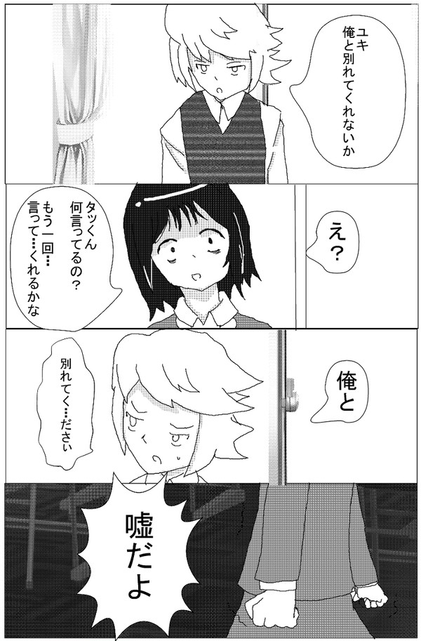 母さん俺、嘘をつきました
