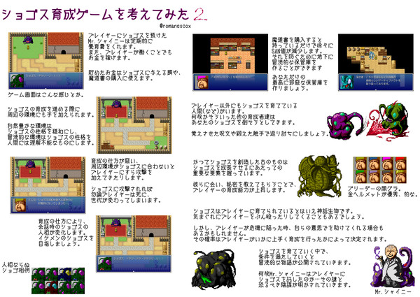 ショゴス育成ゲームを考える②