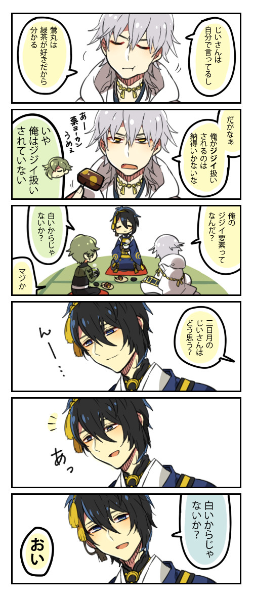 【刀剣乱舞】鶴丸国永の疑問