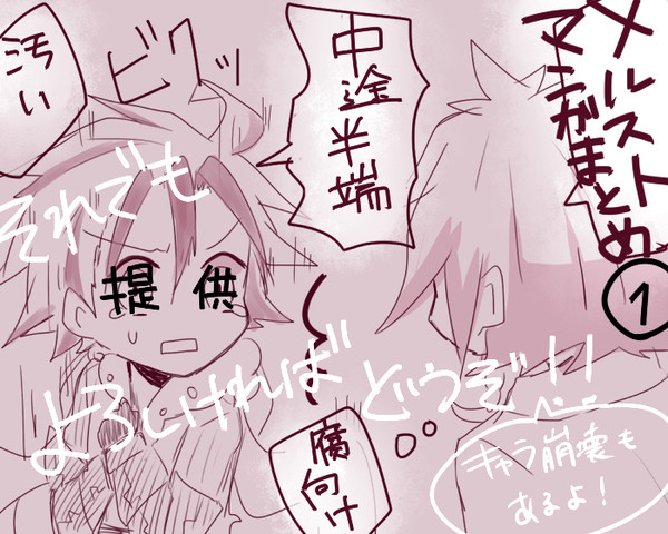 メルスト漫画まとめ！１
