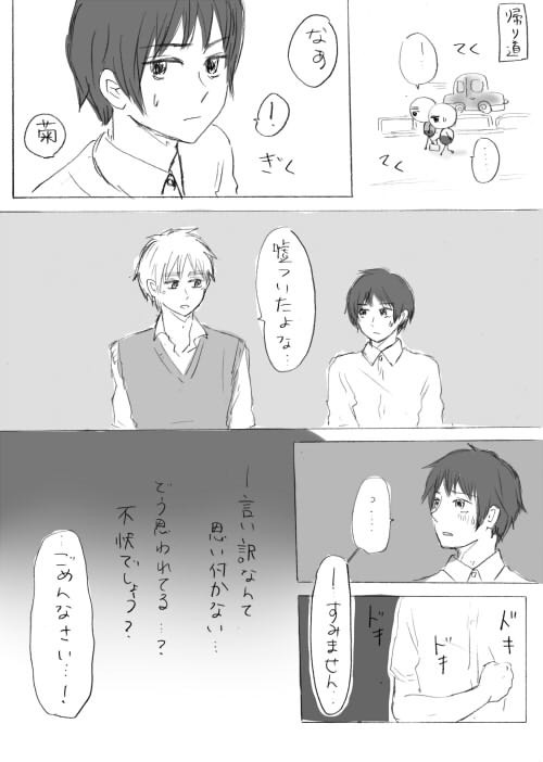 【ヘタリア】無題のままでいいや⑨