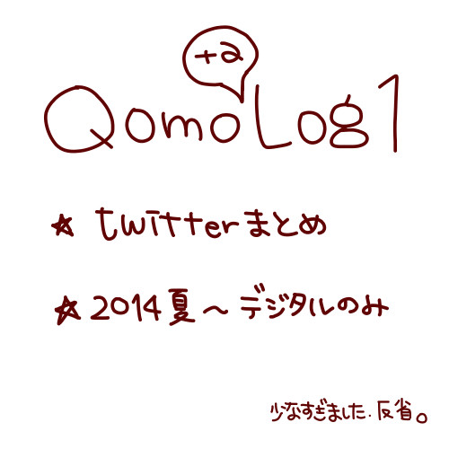 ツイまとめlog1