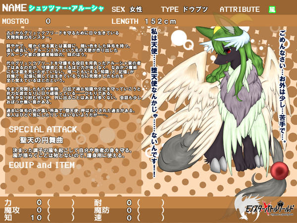【もんばつ2】シュッツァー・アルーシャ【桃雛期】