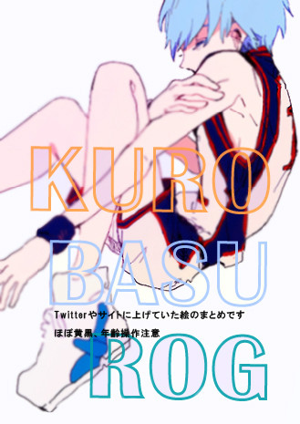 黒バスまとめ