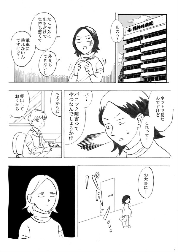 ⑦電車とパニック