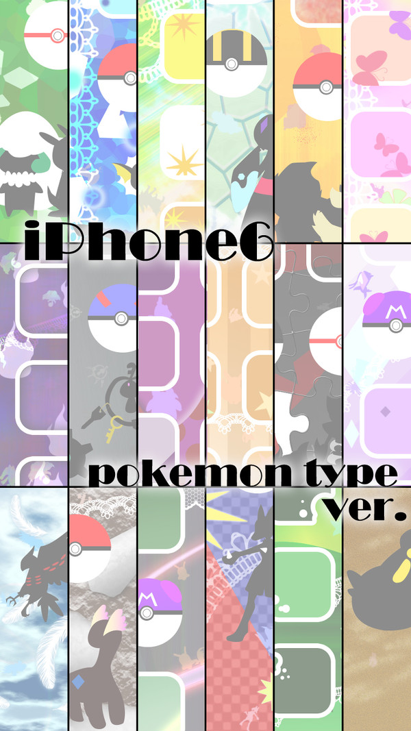 ポケモンタイプ別ホーム画面