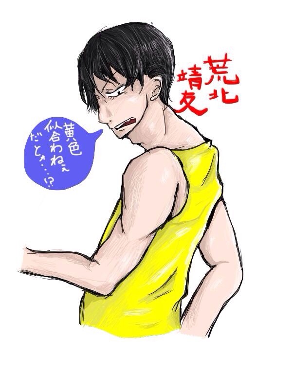荒北さん