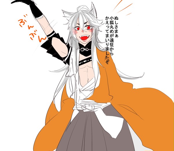 小狐丸帰還