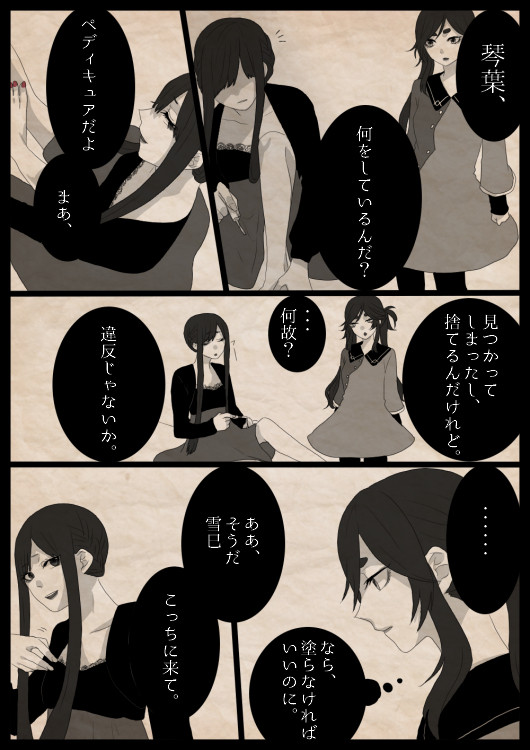 【温室】ひみつのはなし【交流】