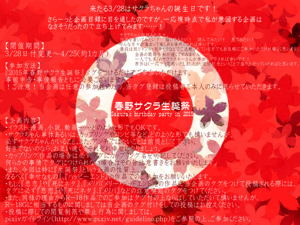 【企画】2015年春野サクラ生誕祭【鳴門】