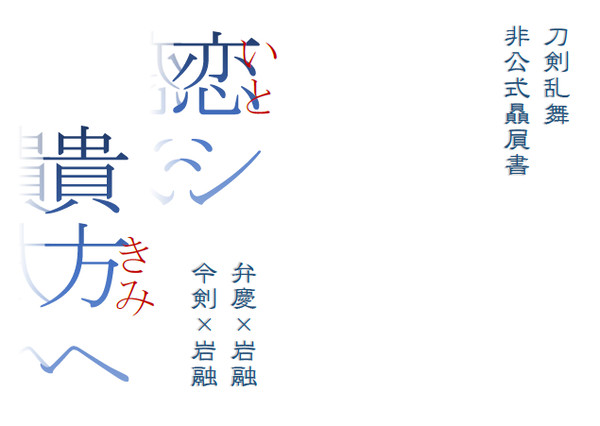 【百刀繚乱】今岩本サンプル【委託】
