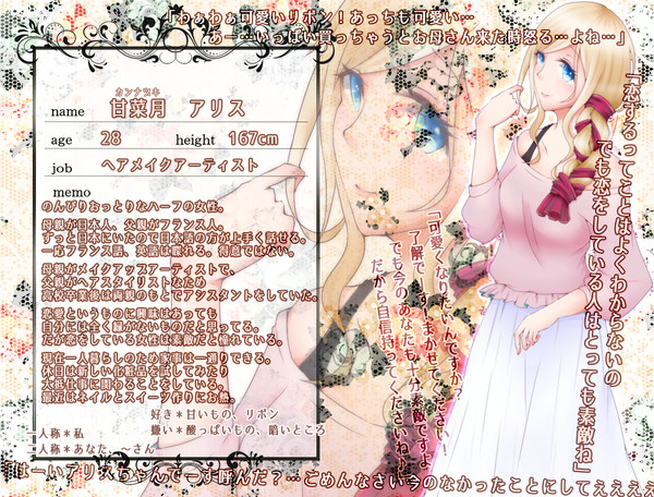 【マイリリ】甘菜月 アリス