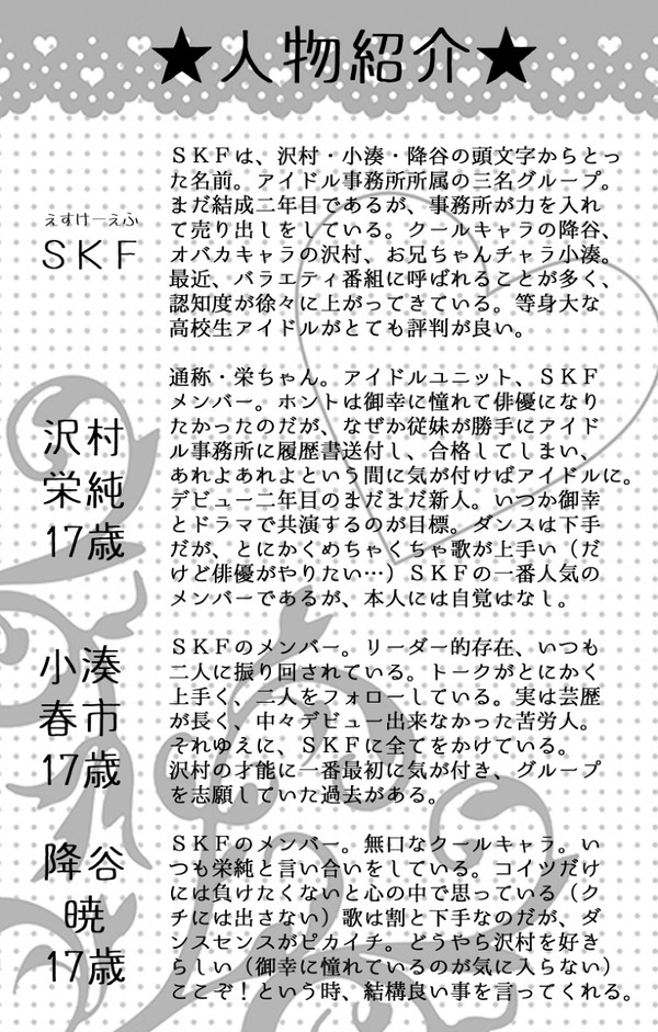 YOUはアイドル?!