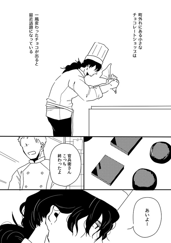 【腐】失念ショコラティエ