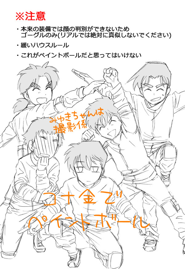 コナ金でペイントボールまんが
