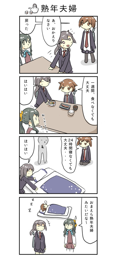 抜錨、第21駆逐隊！　第二話　熟年夫婦