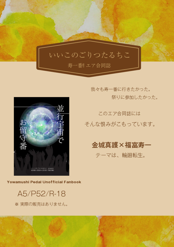 【寿一番!!】エア合同誌【サンプル】