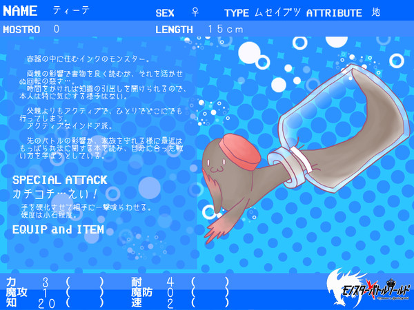 【もんばつ2】ティーテ【桃雛期】
