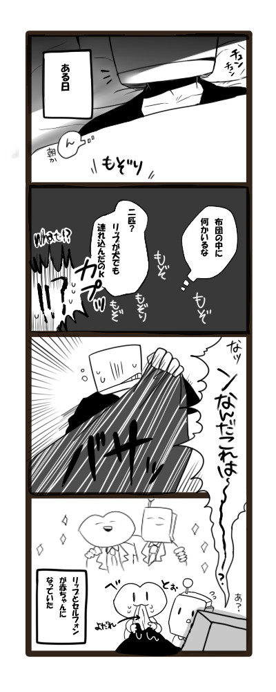 【漫画】蹴煙が子育てするようです【前編】