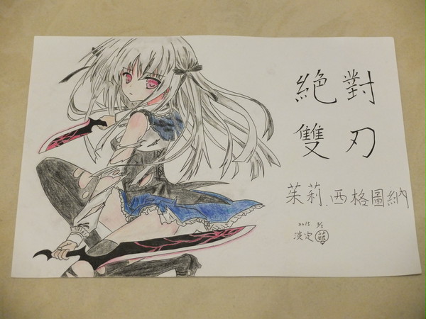 絕對雙刃