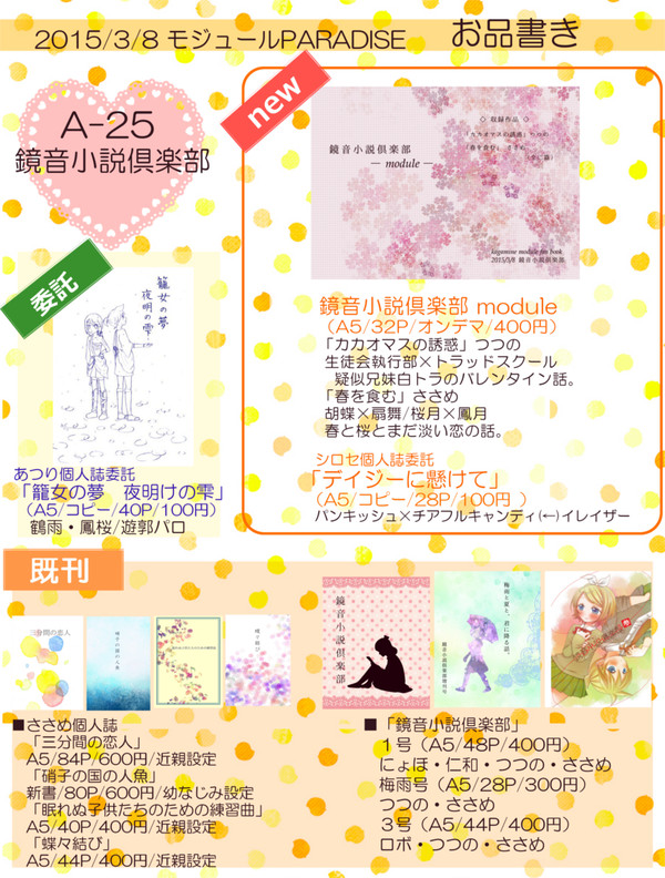 「鏡音小説倶楽部」お品書き（モジュールPARADISE/A25）