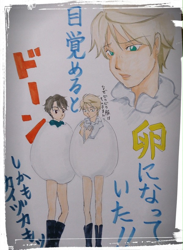 目覚めると卵になっていた。他。