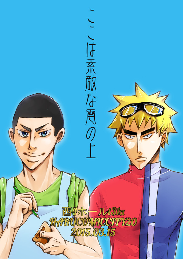 【3/15春コミ】おしながき