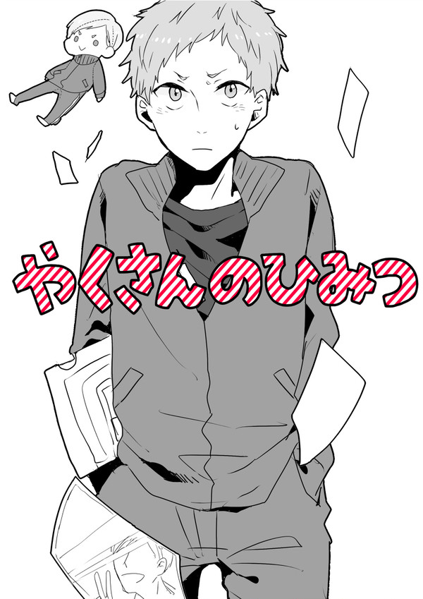 無配漫画リエ夜久