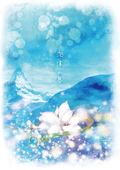 【3/22テイリン4新刊】泡沫の夢【サンプル】