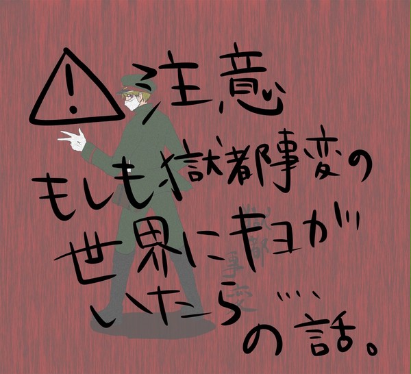 もしも獄卒だったら