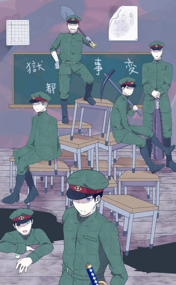 獄都事変