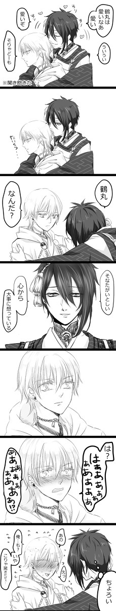 鶴丸に構いたくてしょうがない三日月