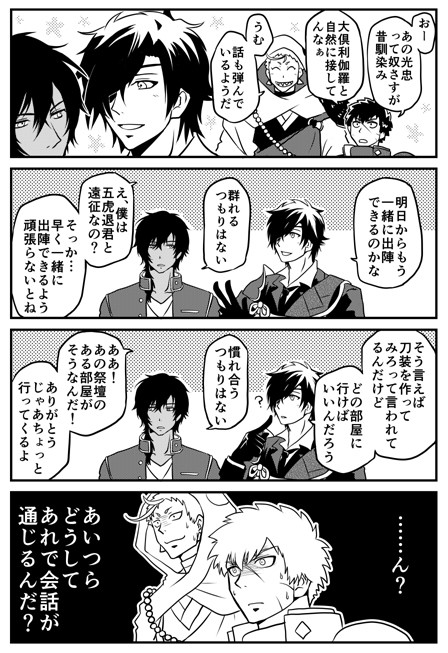 大倶利伽羅さんといっしょ6