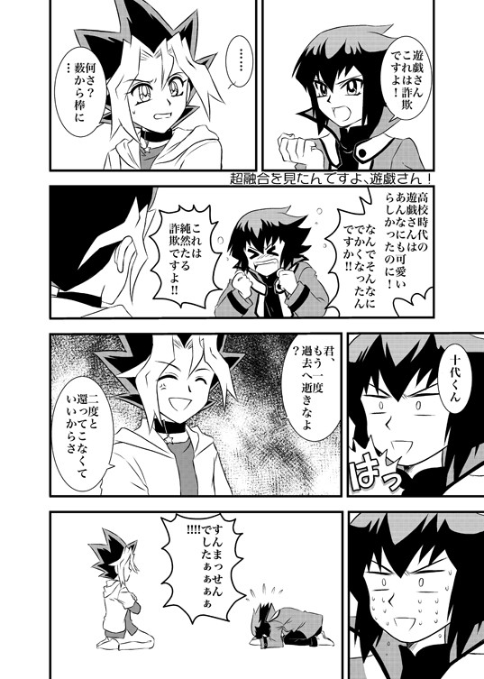 超融合を見たんですよ、遊戯さん！
