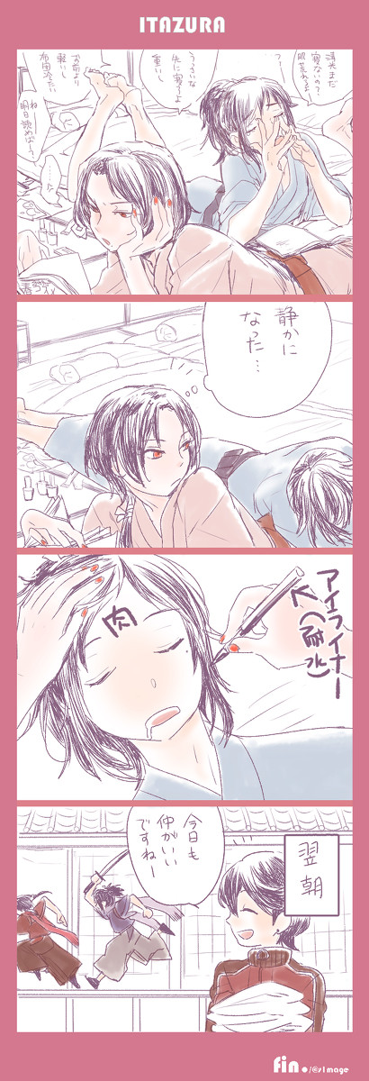 いたずら