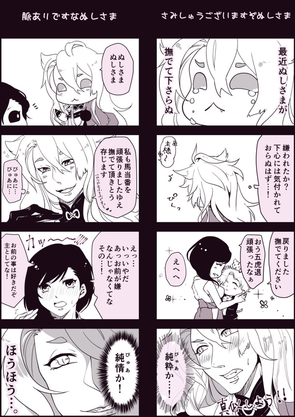 刀×女審神者log(小狐丸、長谷部、蛍丸)