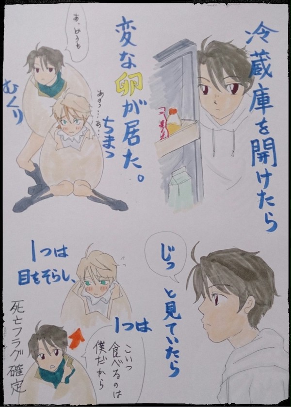 目覚めると卵になっていた。その２