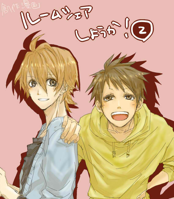 【創作漫画】ルームシェアしようか！②