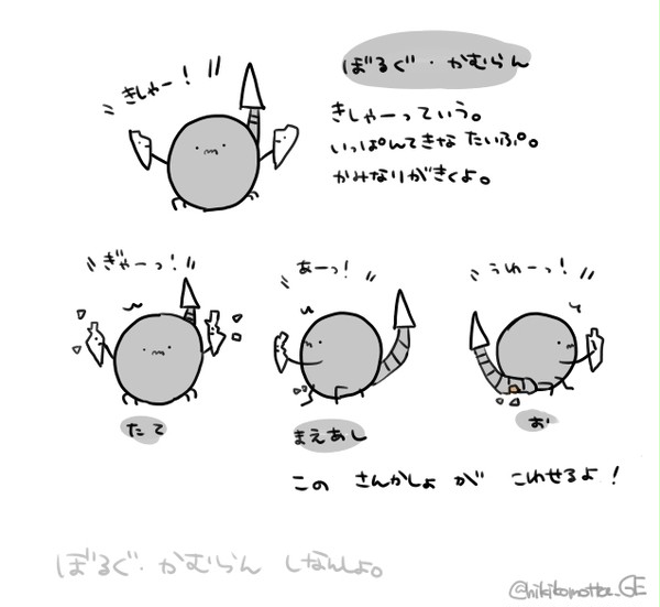 ぼるぐ・かむらんしなんしょ+らくがき