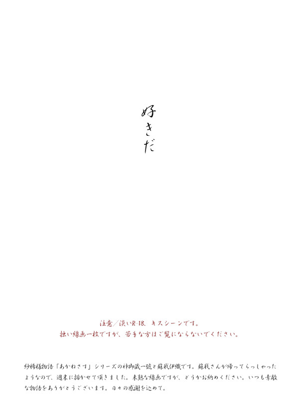 好きだ 「あかねさす」より