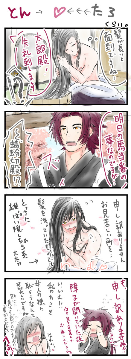 とんたろ！