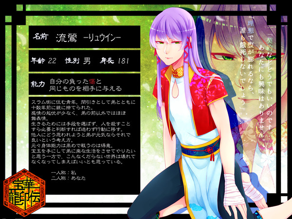 【宝華伝】流鶯【CS】