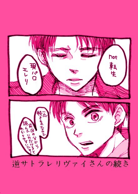 【腐】続 オネスト・マン【現パロエレリ】